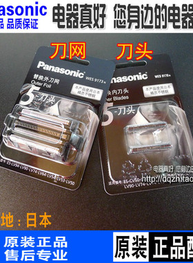 包邮松下剃须刀刀网WES9173 ESELV5 LV74 LV64 LV96 ELV9 ELV7 L