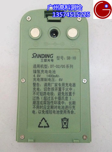 三鼎全站仪DT-02/05系列电池 三鼎SB-10电池 经纬仪用SC-10充电器