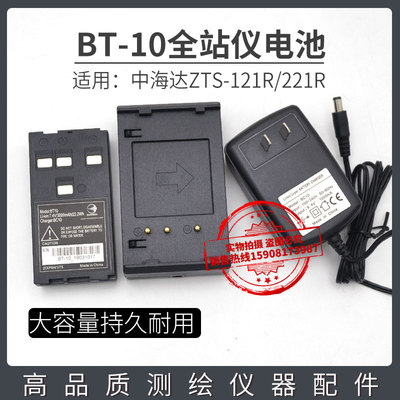 中海达全站仪电池BT-10充电器BC-10华星ZTS-121R/221R/420R