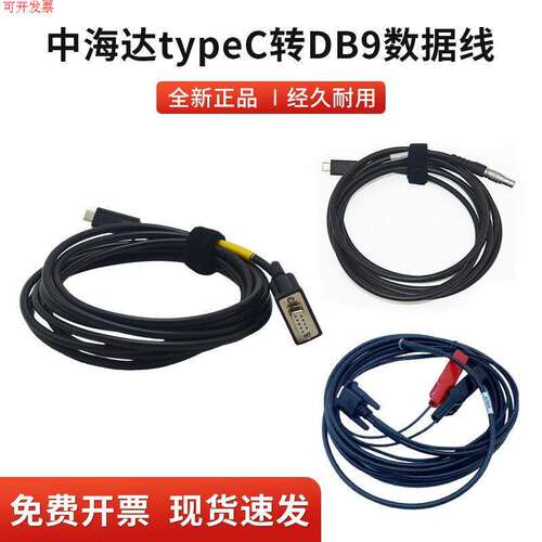 中海达RTK数据线type-C转DB9实时传输com串口USB测深仪小蝶V300