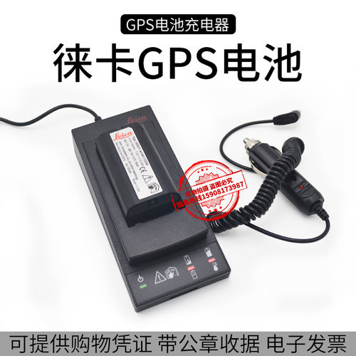 GEB211/212/171/371徕卡GPS电池GS15/16/20/1230充电器GKL211/311