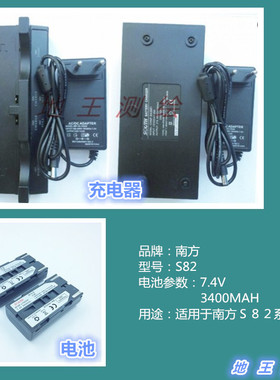 南方GPSRTK主机充电器电池南方S82主机电池充电器南方GPS电池
