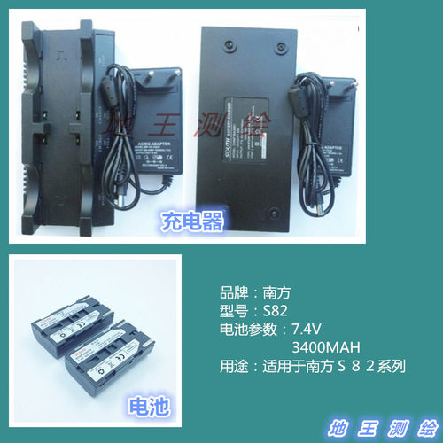 南方GPSRTK主机充电器电池南方S82主机电池充电器南方GPS电池