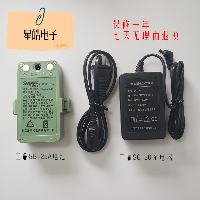 三鼎STS752L 722全站仪电子经纬仪SB-25A电池SC20充电器USB数据线
