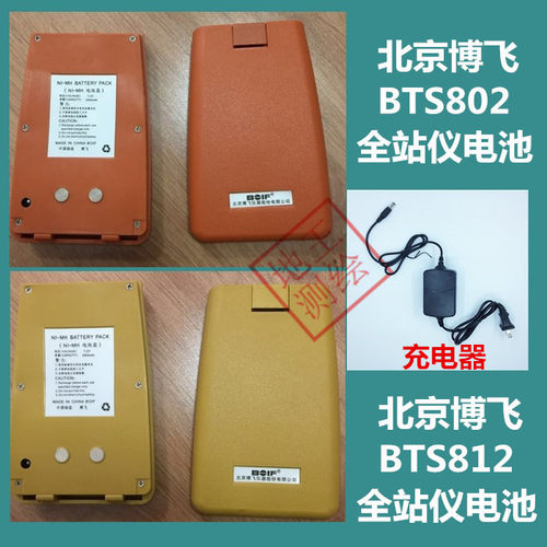 北京博飞BTS802/812全站仪电池充电器北京博飞全站仪电池充电器