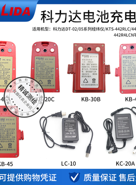 科力达KTS442L全站仪KB45LB01电池DT-02CL经纬仪KB10 KC20充电器