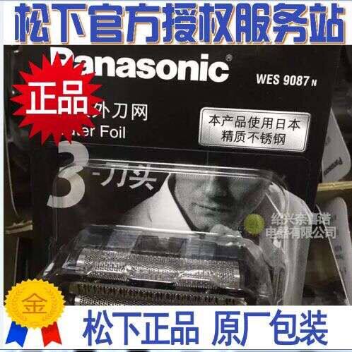 全新原装松下剃须刀ES-SL41 刀头刀片内刃 刀网 网罩 充电器底座