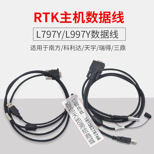 南方RTK天宇GPS瑞得三鼎L797Y主机数据线 L997Y 静态线COM/USB