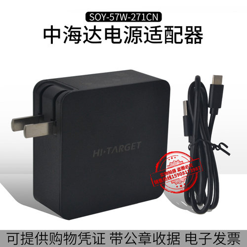中海达V96主机RTK电源适配器华星A15海星达iRTK4适配器USB数据线