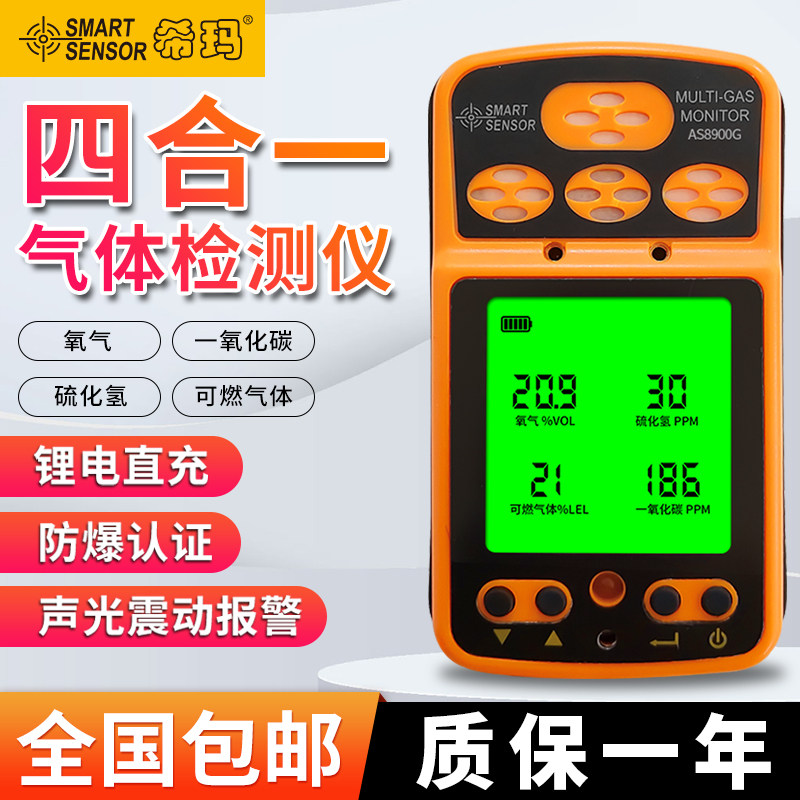 四合一气体检测仪便携式有毒有害家用泵吸式可燃气体探测报警器