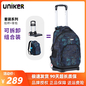 中小学生拉杆书包UNIKERins风
