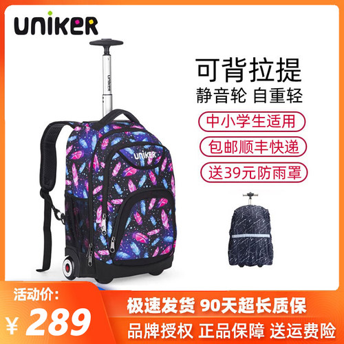 中学生拉杆书包uniker