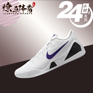 Nike Zoom Kobe 9 科比9 篮球鞋 包裹性潮流实战抗扭舒适百搭