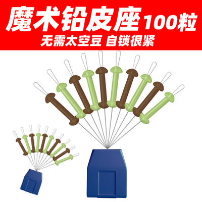 魔术铅皮座自锁铅皮座太空豆软芯溪流钓铅皮坐钓鱼垂钓小配件渔具