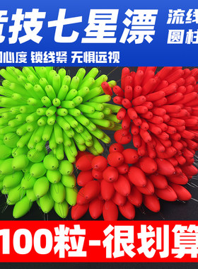 散装七星漂传统豆钓浮漂浮子鱼漂流线型高灵敏溪流圆柱形野钓