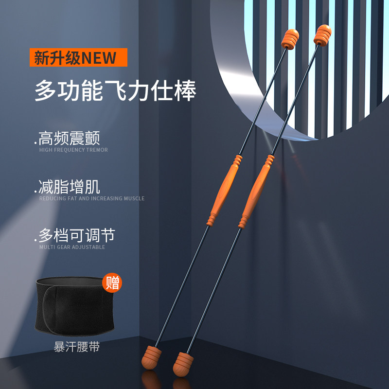 健身棒弹力棒男飞力士训练棒正品多功能燃脂减肥震颤棒菲利斯棒