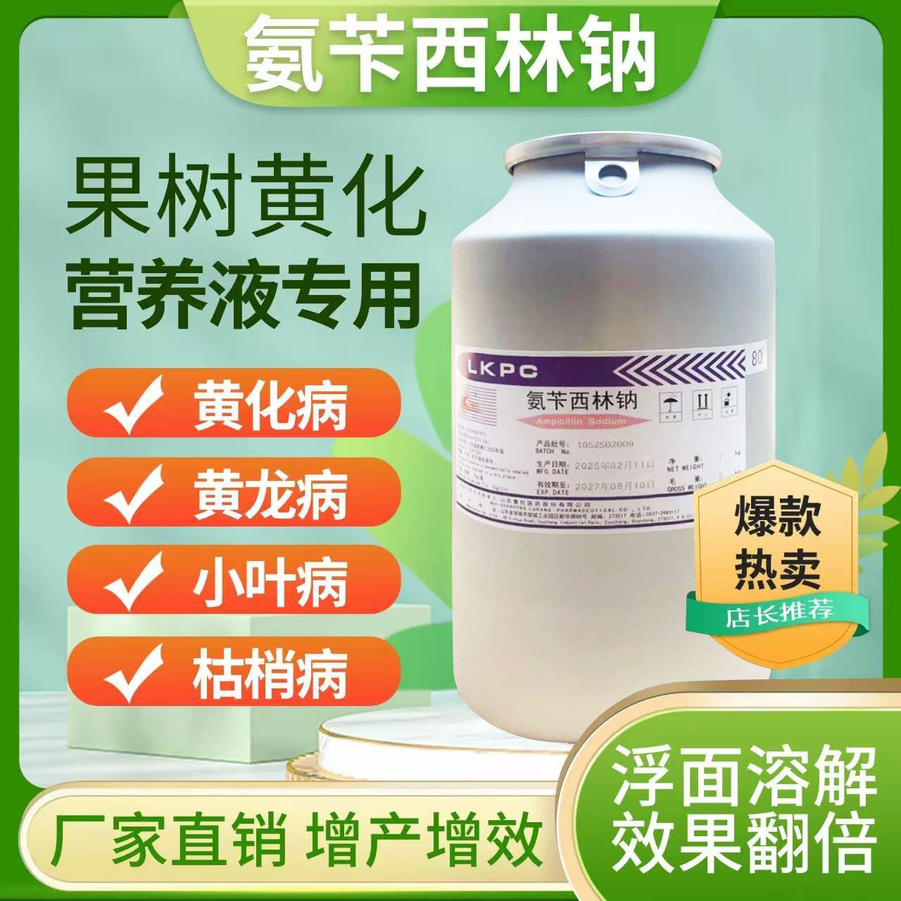 鲁抗氨苄西林钠果树专用药柑橘脐橙柚子黄龙黄化病吊瓶专用营养液,畜牧/养殖物资,饲料添加剂,淘宝优惠券,粉丝福利购,淘宝优惠卷