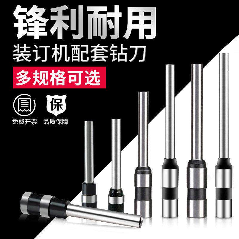 得力空心钻刀3846/3821/38880凭证打孔钻头3881/3877装订机针刀头