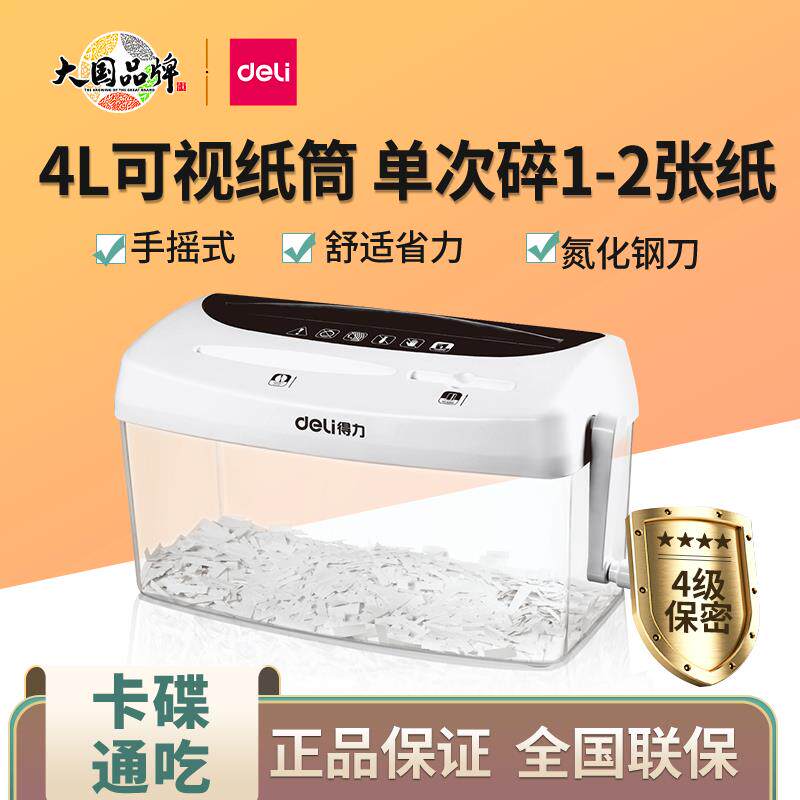 得力9935碎纸机迷你小型手动粉碎机家用手摇光盘卡文件粉碎碎纸机