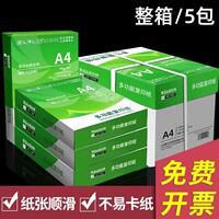 誉品a4打印纸复印纸a4纸70g500张一包整箱2500张加厚a4打印纸整箱