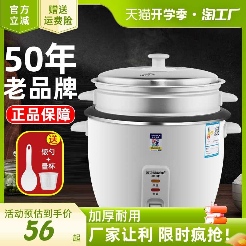 半球电饭煲家用多功能老式2一3小型4-5L1人6官方煮蒸米电饭锅蒸笼