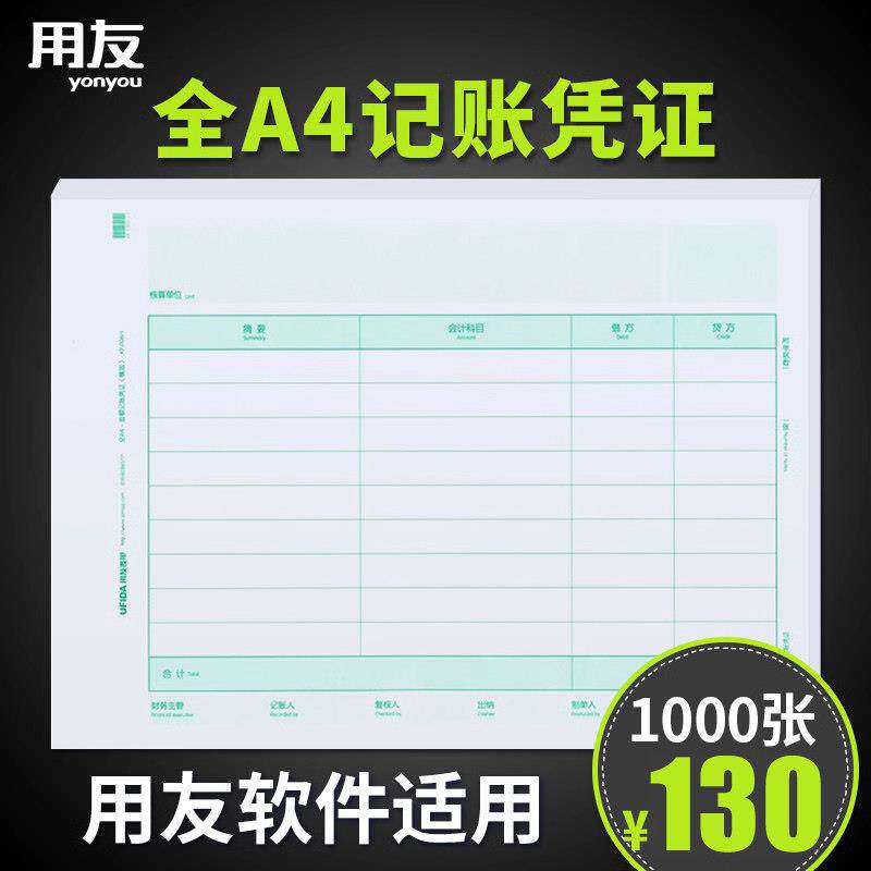 用友凭证纸A4记账凭证纸通用全A4金额记账凭证打印纸横版KPJ106H