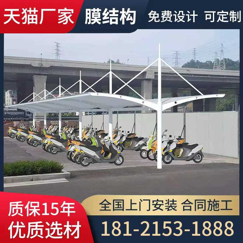 膜结构车棚汽车停车棚张拉膜景观棚遮阳雨棚看台小区电动自行车棚