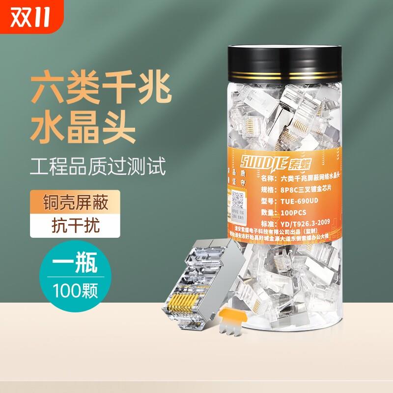 网线水晶头六6类千兆超五类屏蔽插头rj45网络线连接对接头8芯家用
