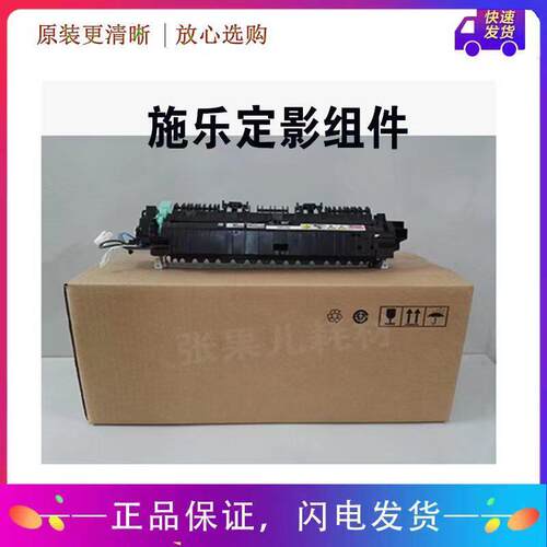 原装全新富士施乐S1810 S2220 S2110 S2011 S2520定影组件加热器
