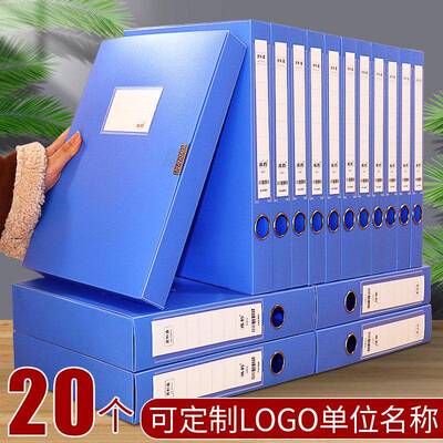 20个档案盒文件盒文件夹收纳盒a4资料盒加厚大容量pp塑料合同人事