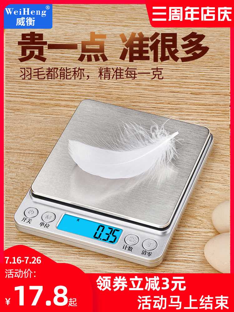 精准电子秤厨房克称家用小型中药材高精度食物烘焙克重电子称克度