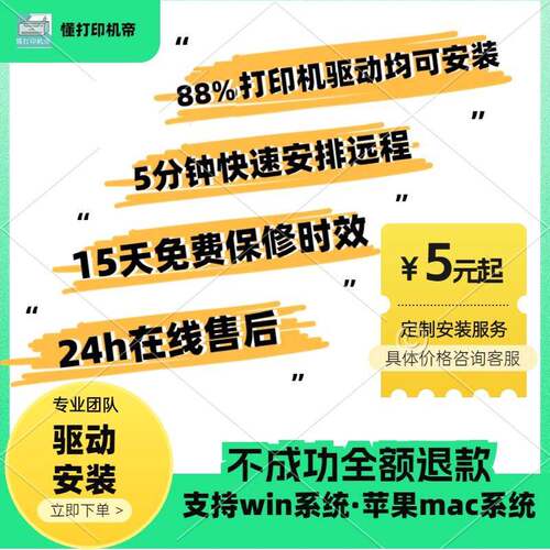 远程安装富士施乐打印机驱动无线扫描5575/s2110/3375/P115/7855