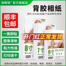 高光背胶相纸照片纸打印纸5寸六6寸7寸A4不干胶相片纸带胶可粘贴