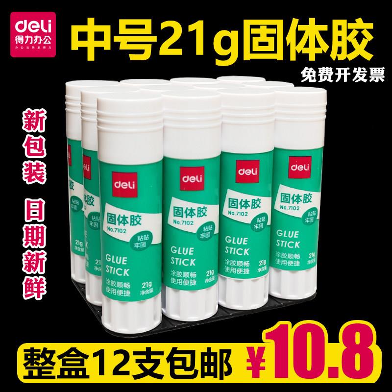 得力7102固体胶21g大中号无色固体胶棒学生儿童文具手工PVA胶水