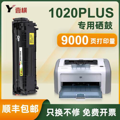 适用惠普HP1020硒鼓LaserJet 1020plus打印机12A碳粉盒Q2612A墨盒