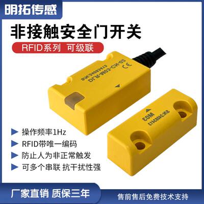 RFID小型非接触式安全门开关传感器编码型保护磁编码通用编码
