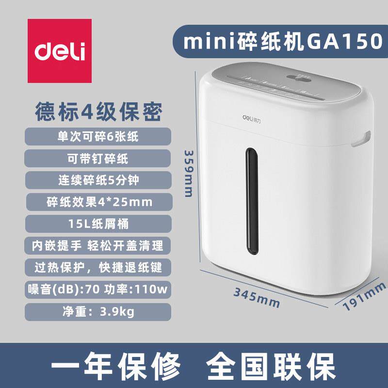 新款,时尚得力GA150迷你小型家用办公室个人碎纸机4级保密 ga230