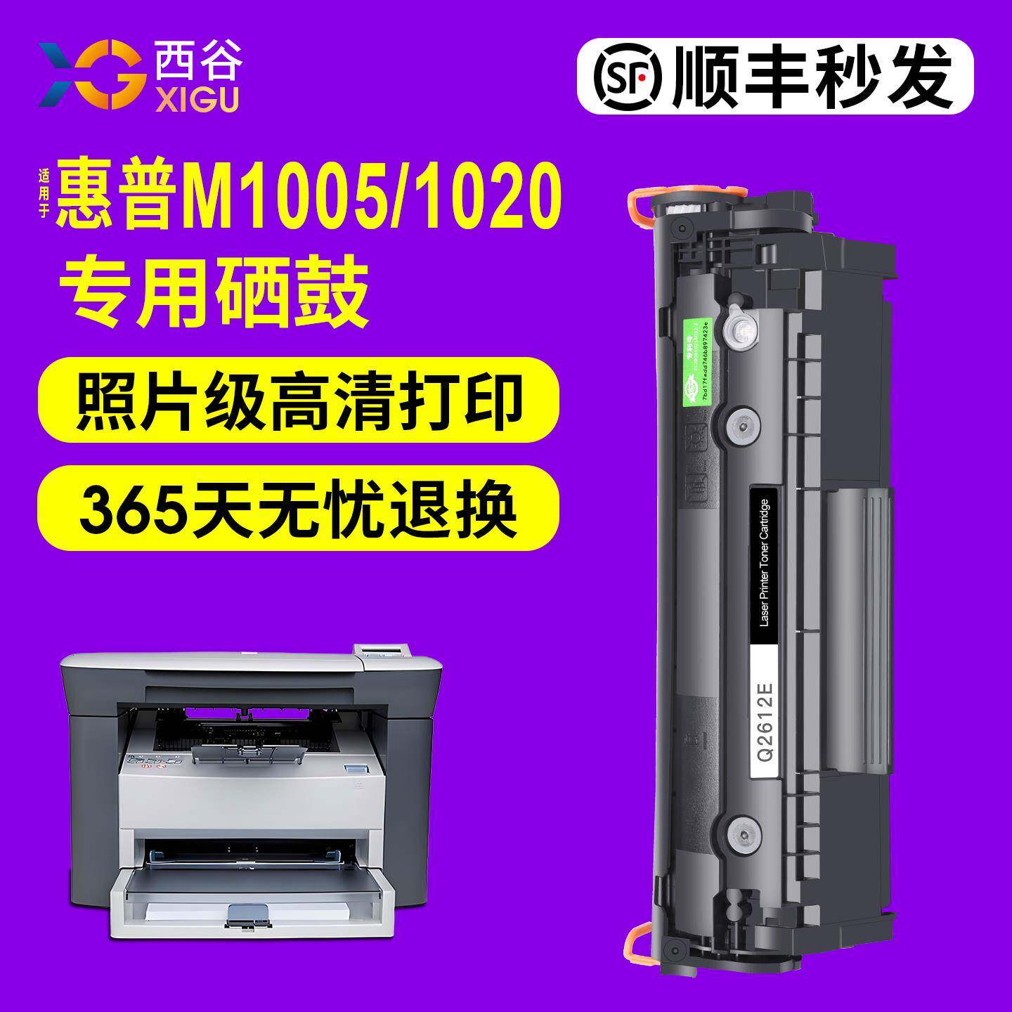 适用惠普m1005硒鼓HP12A 1020 3055 HP1005 1010 1018 1020Plus墨