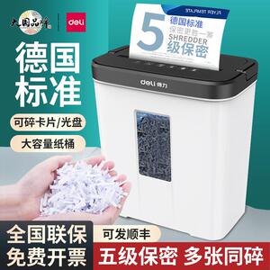 得力9939碎纸机办公室专用自动家用小型电动大功率纸张文件粉碎机