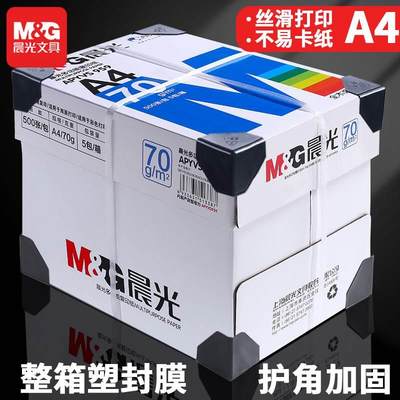 晨光a4打印纸整箱70克a4打印纸复印纸80g打印纸护角包装办公用品a