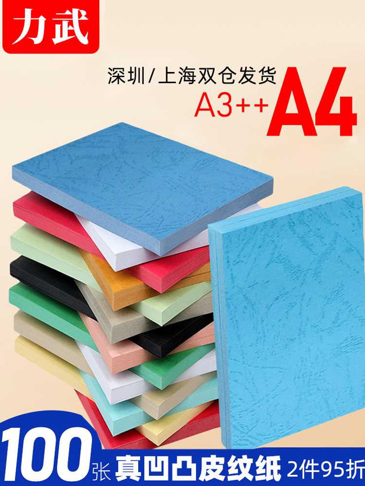 封面纸A4平面皮纹纸230g封面装订合同文件标书160克包胶装机A3++