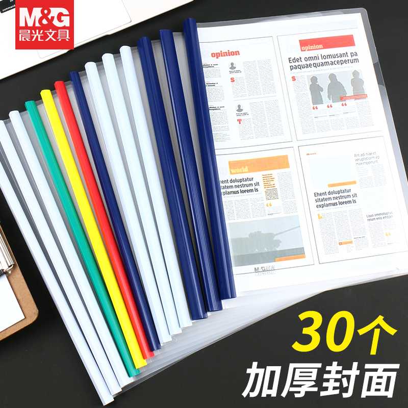 晨光A4抽杆夹文件夹透明塑料简历夹试卷夹学生用资料册5mm10mm15m