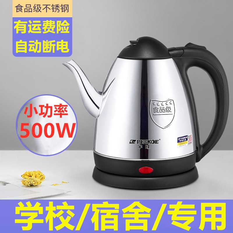 半球牌长嘴电热烧水壶学生宿舍寝室低小功率车载迷你小型容量500W
