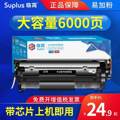 适用惠普m1005硒鼓HP12A HP1020易加粉HP1005 HP1020 plus HP1010