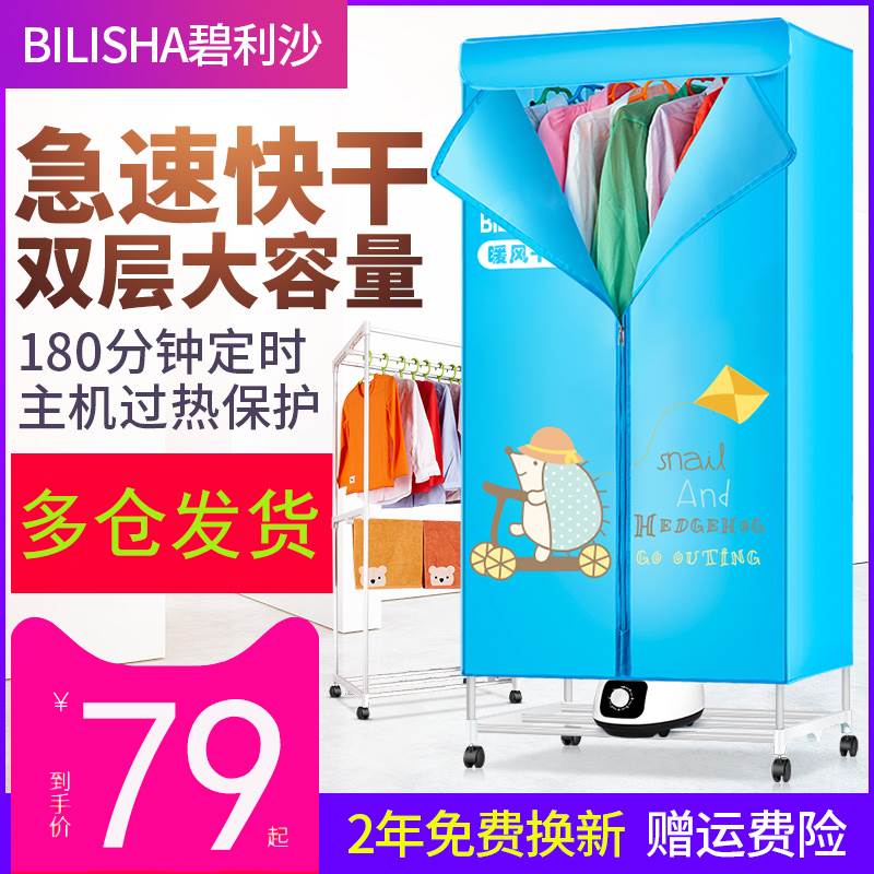 碧利沙干衣机烘干机家用小型速干省电烘衣神器婴儿宿舍烘干晾衣架