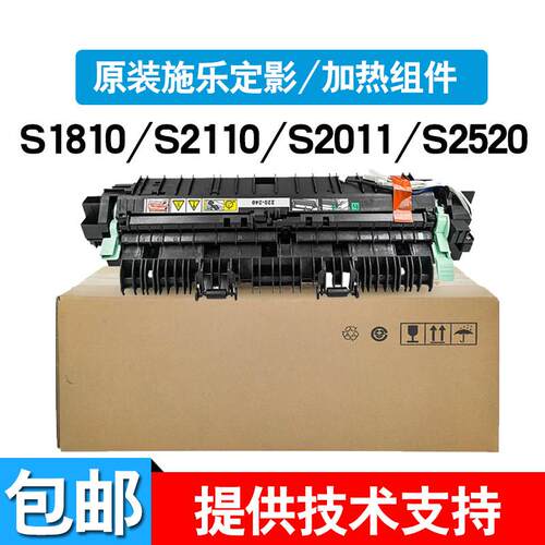 原装施乐s2110定影器S2010 S2011 S1810 2220 S2520 2420加热组件