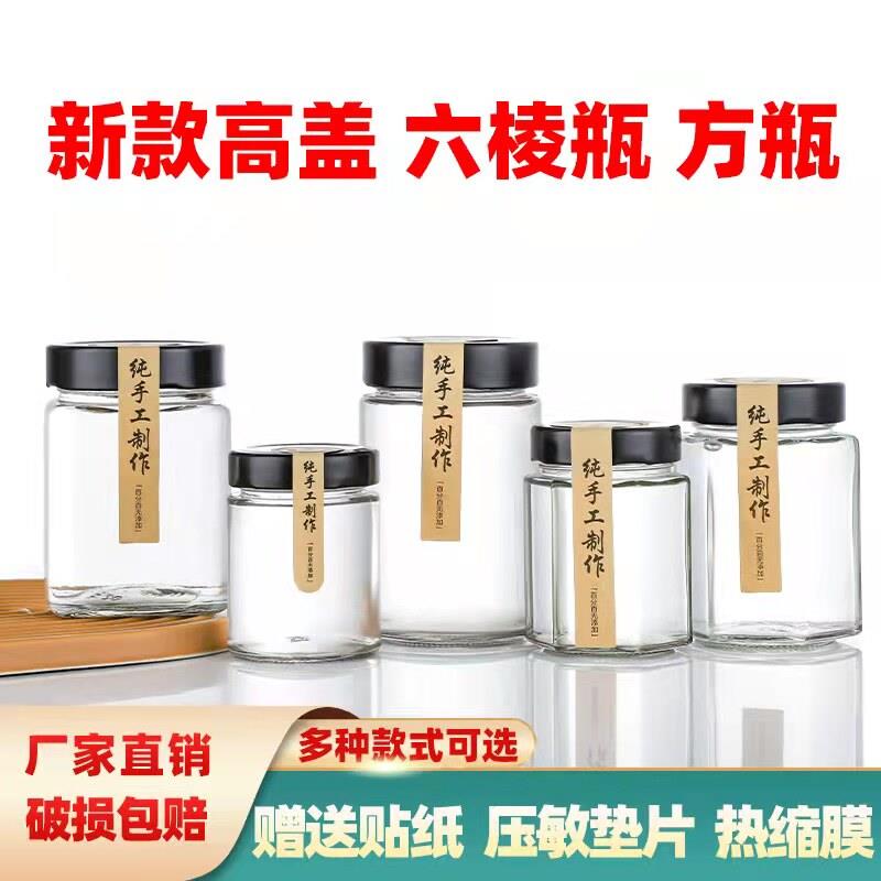食品级高盖六棱瓶方瓶蜂蜜辣椒酱玻璃瓶透明带盖空罐头瓶密封罐子