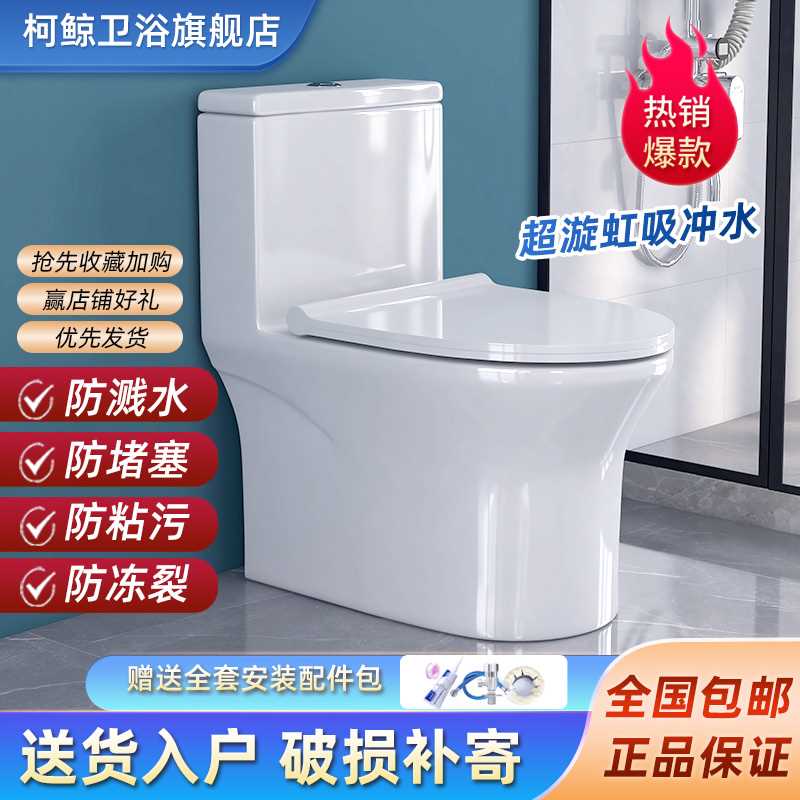 柯鲸马桶坐便器家用抽水大口径卫浴座便虹吸式防臭小户型陶瓷坐厕