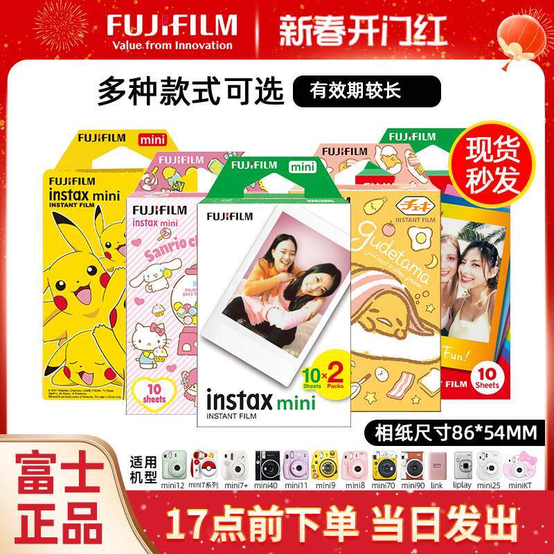 富士拍立得相纸一次成像mini12/11/25/40/90/迷你7+/7s/8/9/7c猫