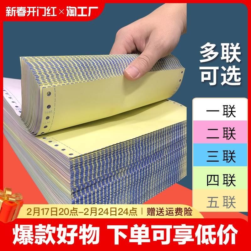 针式电脑打印纸1000页三联二等分二联三等分一联两联3联三联单四